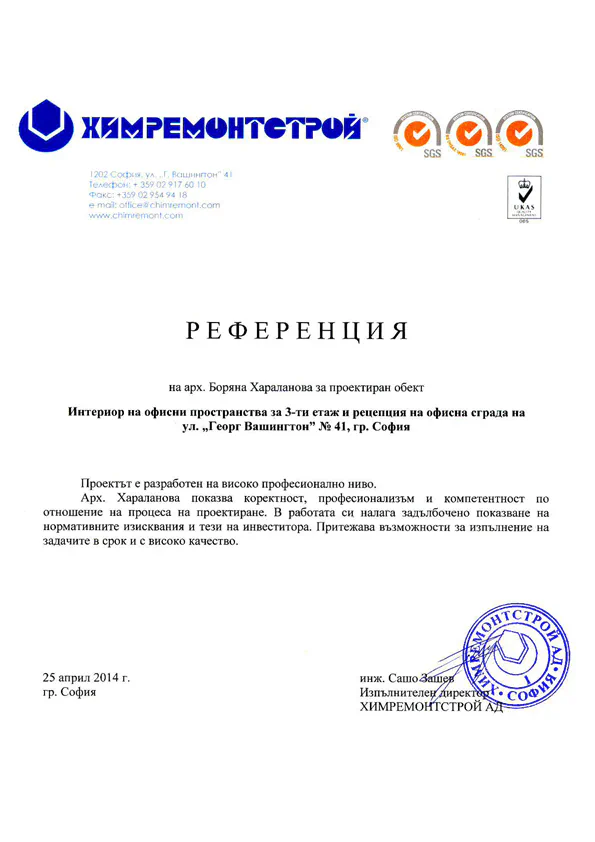 Референтно писмо 3