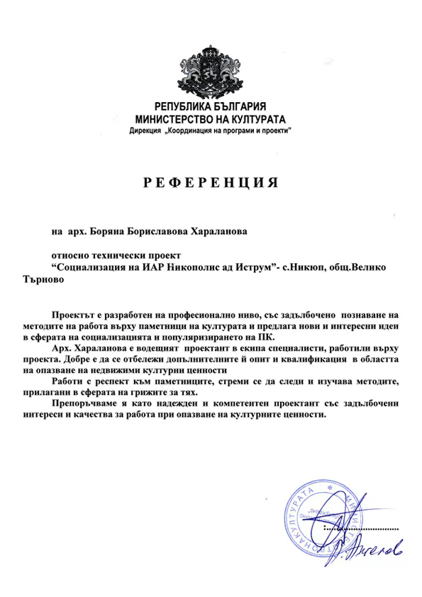 Референтно писмо 1